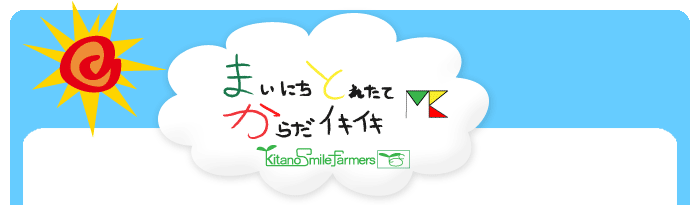 Kitano Smile Farmers